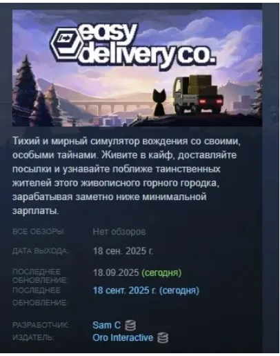 Easy Delivery Co. АВТОДОСТАВКА STEAM РОССИЯ