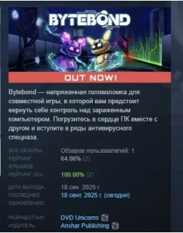 Bytebond АВТОДОСТАВКА STEAM РОССИЯ