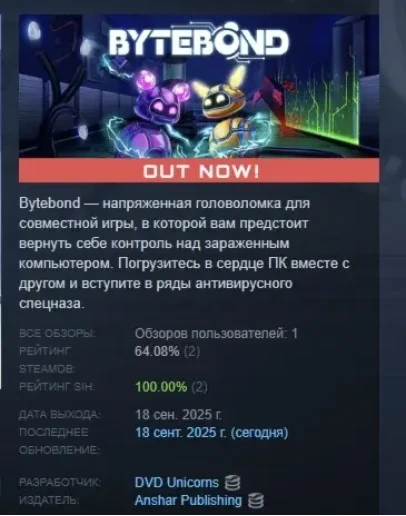 Bytebond АВТОДОСТАВКА STEAM РОССИЯ