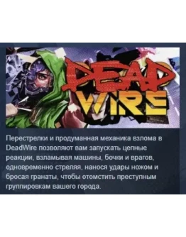 DeadWire АВТОДОСТАВКА STEAM РОССИЯ DeadWire АВТОДОСТАВКА STEAM РОССИЯ
