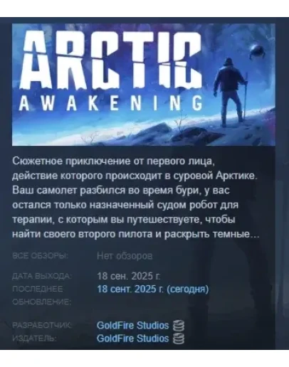 Arctic Awakening АВТОДОСТАВКА STEAM РОССИЯ