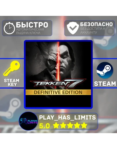 Tekken 7 Definitive Edition КЛЮЧ STEAM Global + РФ