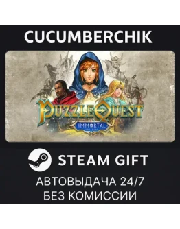 Puzzle Quest: Immortal EditionSTEAM GIFT AUTORU+МИР