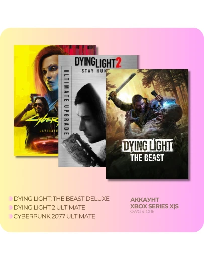 DYING LIGHT: THE BEAST DELUXE + 2 ИГРЫ XBOX АККАУНТ
