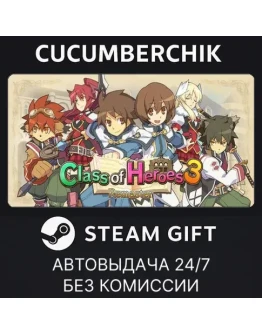 Class of Heroes 3 RemasterSTEAM GIFT AUTORU+МИР