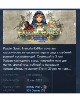 Puzzle Quest: Immortal Edition АВТОДОСТАВКА STEAM РОССИ