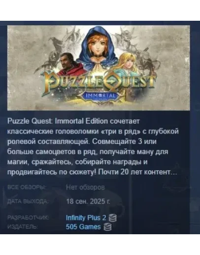 Puzzle Quest: Immortal Edition АВТОДОСТАВКА STEAM РОССИ