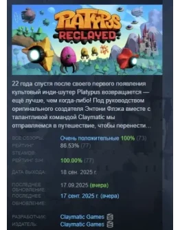 Platypus Reclayed АВТОДОСТАВКА STEAM РОССИЯ