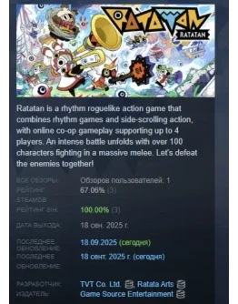 Ratatan АВТОДОСТАВКА STEAM РОССИЯ