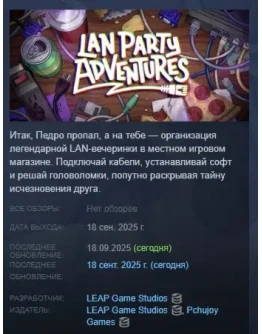Lan Party Adventures АВТОДОСТАВКА STEAM РОССИЯ