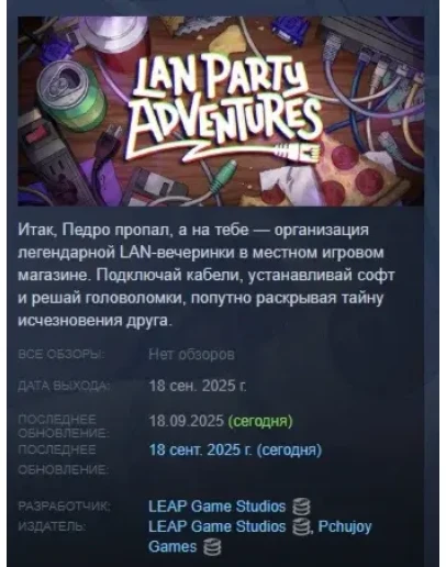 Lan Party Adventures АВТОДОСТАВКА STEAM РОССИЯ