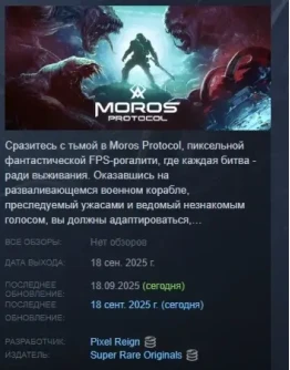 Moros Protocol АВТОДОСТАВКА STEAM РОССИЯ