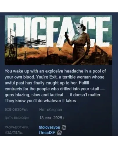 PIGFACE АВТОДОСТАВКА STEAM РОССИЯ