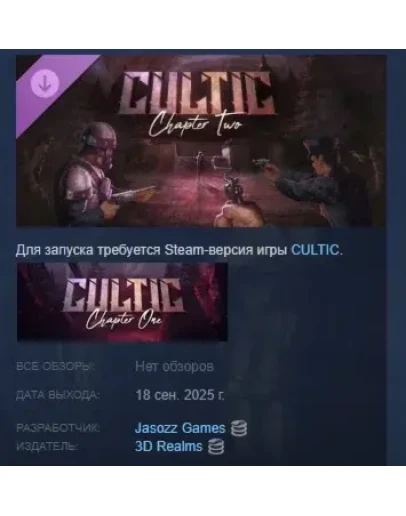 CULTIC: Chapter Two DLC STEAM РОССИЯ