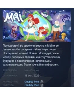 Mai: Child of Ages АВТОДОСТАВКА STEAM РОССИЯ Mai: Child of Ages АВТОДОСТАВКА STEAM РОССИЯ