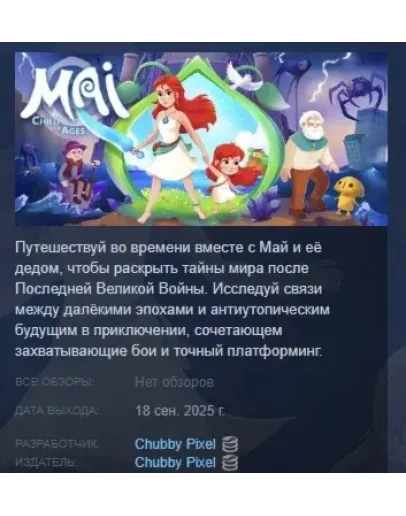 Mai: Child of Ages АВТОДОСТАВКА STEAM РОССИЯ