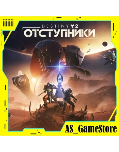 Дестини 2: Отступники PS4/PS5 Турция