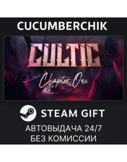 CULTICSTEAM GIFT AUTORU+МИР