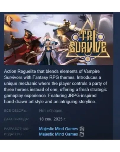 Tri Survive АВТОДОСТАВКА STEAM РОССИЯ