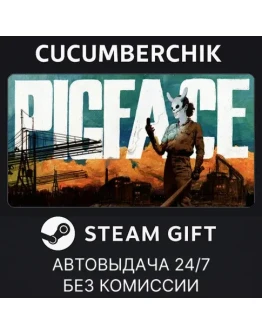PIGFACESTEAM GIFT AUTORU+МИР