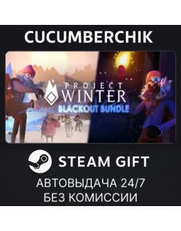 Project Winter: Blackout BundleSTEAM GIFT AUTORU+МИР