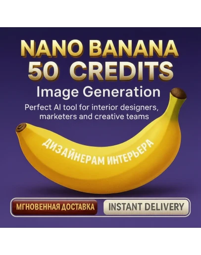Nano Banana 50 генераций для генерации изображений Nano Banana 50 генераций для генерации изображений