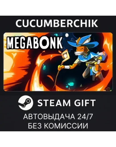 MegabonkSTEAM GIFT AUTORU+МИР MegabonkSTEAM GIFT AUTORU+МИР