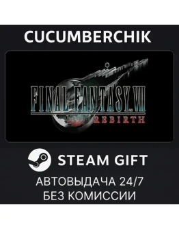 FINAL FANTASY VII REMAKE &amp REBIRTH Twin PackSTEAMМИР