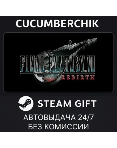 FINAL FANTASY VII REMAKE &amp REBIRTH Twin PackSTEAMМИР