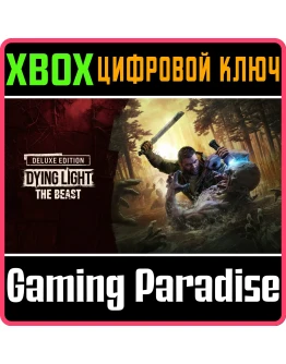 DYING LIGHT: THE BEAST DELUXE EDITION XBOX SERIES SX К