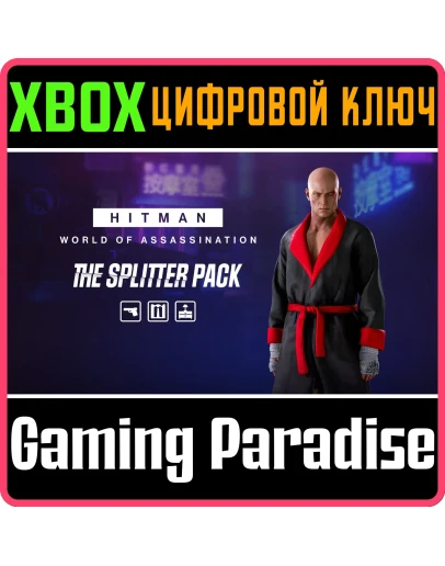 HITMAN 3 - THE SPLITTER PACK XBOX КЛЮЧ/КОД