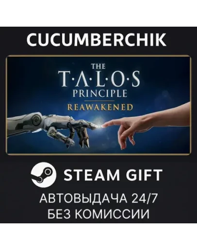 The Talos Principle: ReawakenedSTEAM GIFT AUTORU+МИР The Talos Principle: ReawakenedSTEAM GIFT AUTORU+МИР