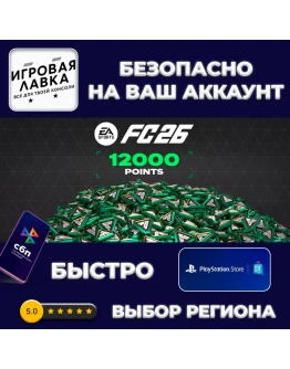 EA FC 26 POINTS 100 - 18500 PS4 PS5 XBOX