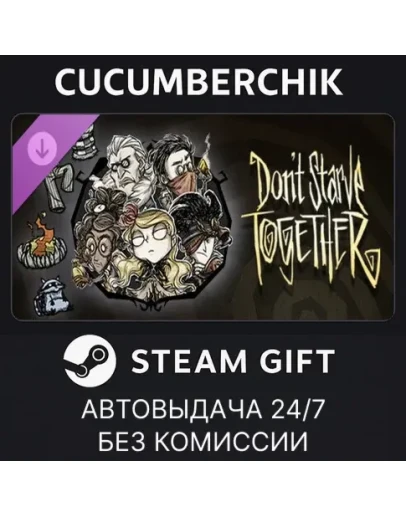 Don't Starve Together: Starter Pack 2025STEAMRU+МИР