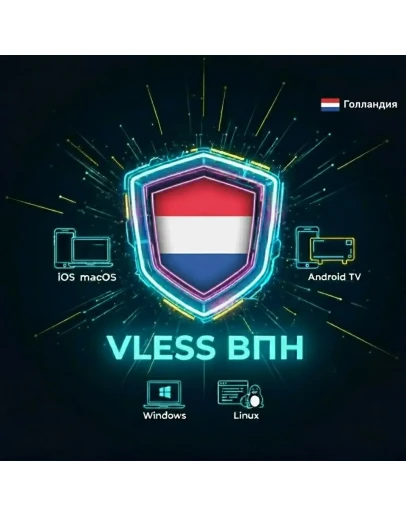 VLESS VPN (Голландия) Автовыдача Без блокировок