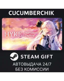 HYKE:Northern Light(s)STEAM GIFT AUTOAM+МИР