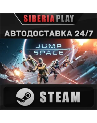 Jump Space STEAM АВТО RU/UA/KZ/СНГ