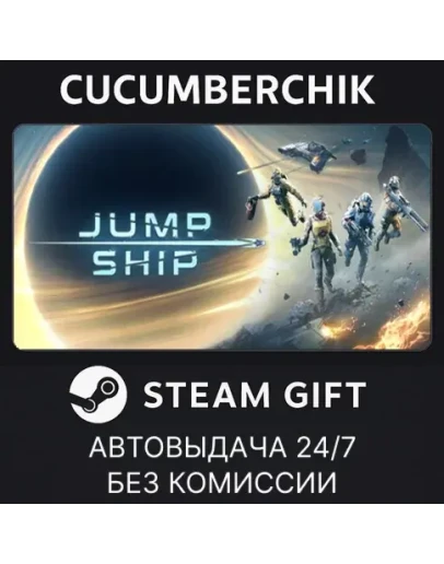 Jump SpaceSTEAM GIFT AUTORU+МИР