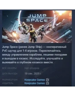 Jump Space АВТОДОСТАВКА STEAM РОССИЯ