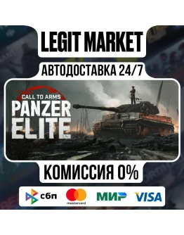 Call to Arms: Panzer Elite / Steam АВТО / РУ + МИР