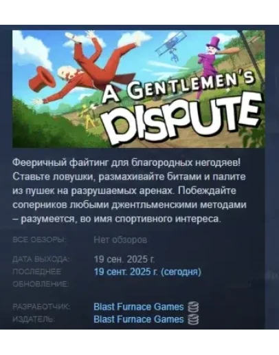 A Gentlemen's Dispute АВТОДОСТАВКА STEAM РОССИЯ A Gentlemen's Dispute АВТОДОСТАВКА STEAM РОССИЯ