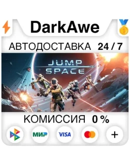 Jump Space STEAMRU АВТОДОСТАВКА 0