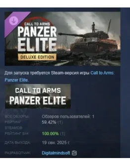 Call to Arms: Panzer Elite - Deluxe Edition DLC STEAM