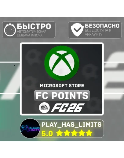 EA SPORTS FC 26 POINTS XBOX КЛЮЧИ GLOBAL