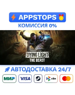 Dying Light: The Beast Steam Gift АВТО РОССИЯ
