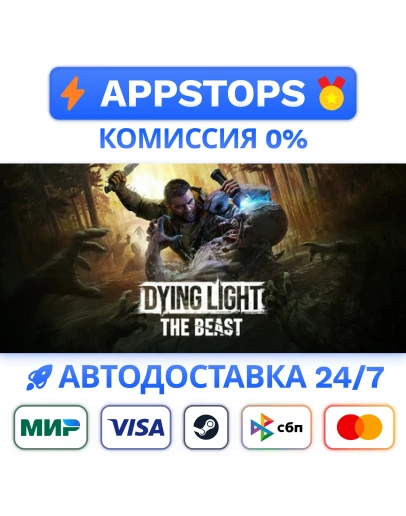 Dying Light: The Beast Steam Gift АВТО РОССИЯ