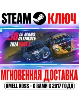 Le Mans Ultimate 2024 Pack 4 Steam Ключ РФ+Мир +Бонус