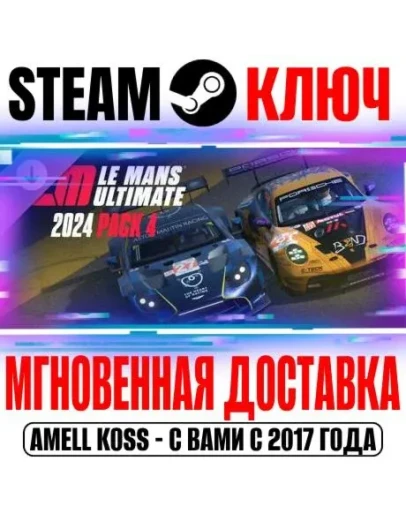 Le Mans Ultimate 2024 Pack 4 Steam Ключ РФ+Мир +Бонус