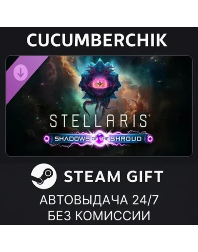 Stellaris: Shadows of the ShroudSTEAM GIFT AUTORU+МИР