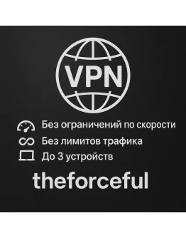 VPN.VLESS 25 Гбит 1/3/6 Месяцев